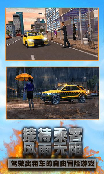 模拟真实出租车游戏v1.1 安卓版