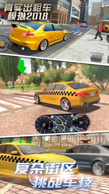 真实出租车模拟2018游戏v1.06 安卓版