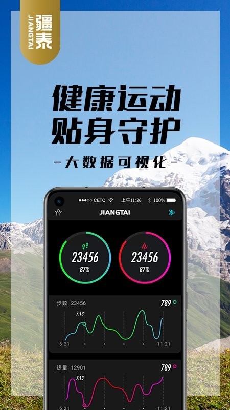 疆泰户外救援app