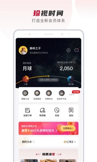 百达星系最新版v2.6.9安卓版