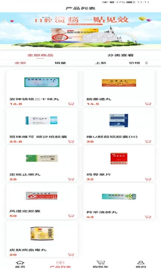 福德健喜网上药店app