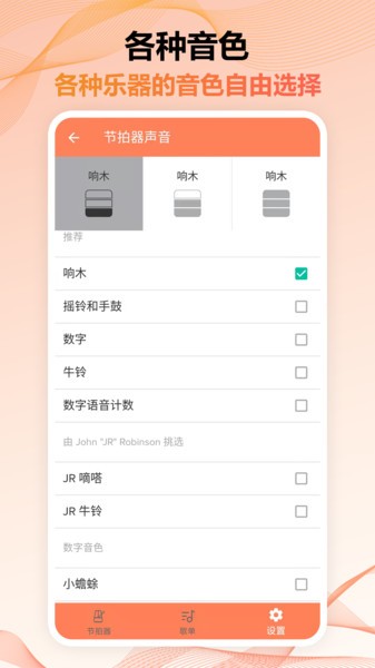 节拍器调音器免费版appv2.6.17安卓版