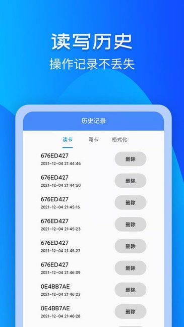 灵动NFC工具软件