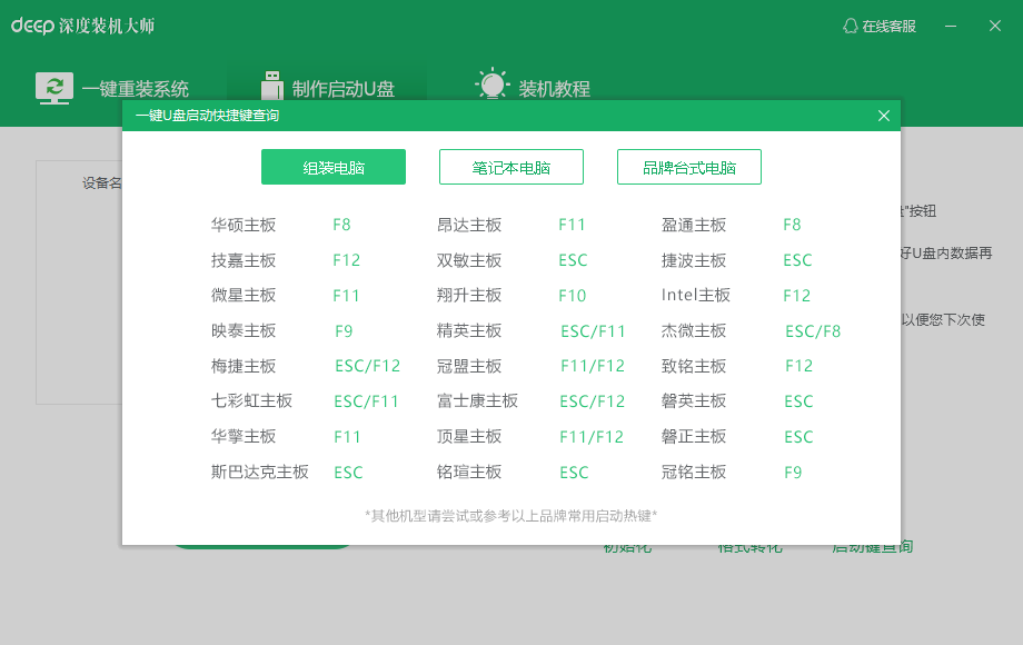 深度装机大师一键重装系统v3.3.0 安装版