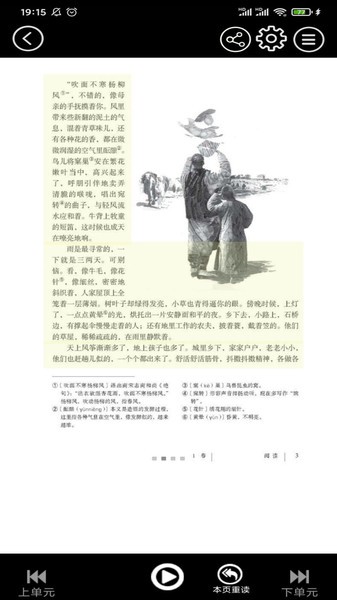 初中英语同步点读app免费版v3.1081.16 安卓版