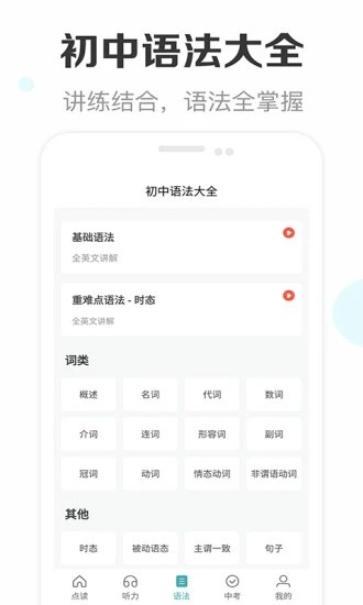 新课标初中英语助手app