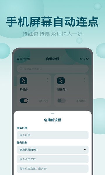 屏幕自动点击王手机版v2.2.3 安卓版