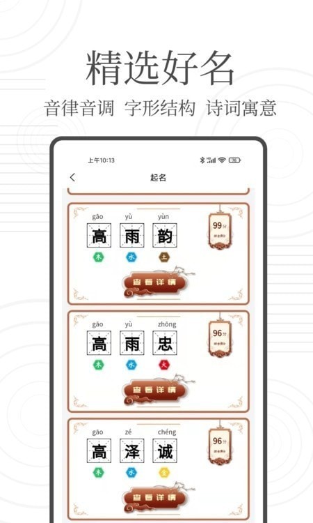 国学起名宝v3.5.0安卓版
