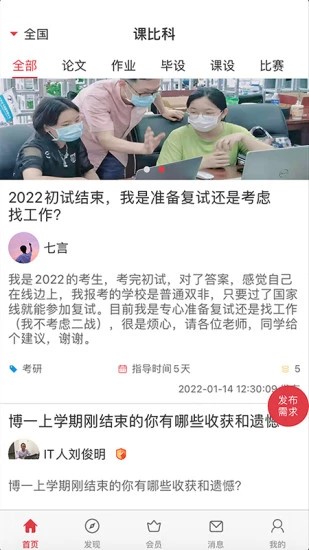课比科v1.1.0 安卓版