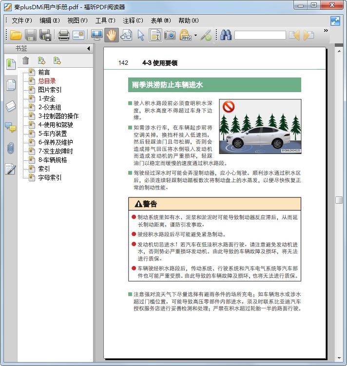 比亚迪秦plusdmi用户手册说明书v202108 官方中文版