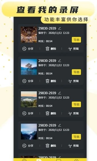 手机屏幕录制软件appv2.6安卓版