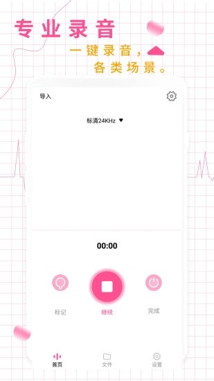 录音机录音大师appv2.3安卓版