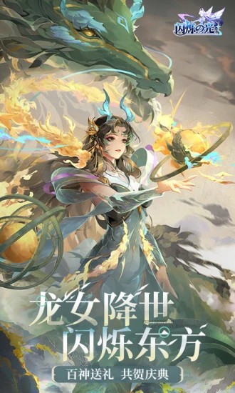 闪烁之光游戏