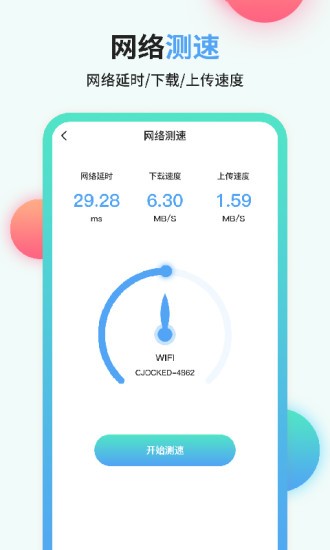 流量管家appv1.0.9安卓版