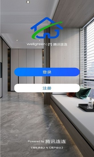 连连智家软件