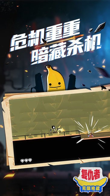 复仇者无限枪战游戏v1.0.4 安卓版