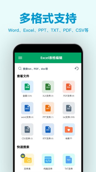 Excel表格编辑器v1.1.05 安卓版