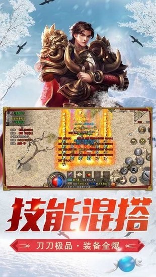 冰雪神器版之盟重英雄v4.6.0 安卓版