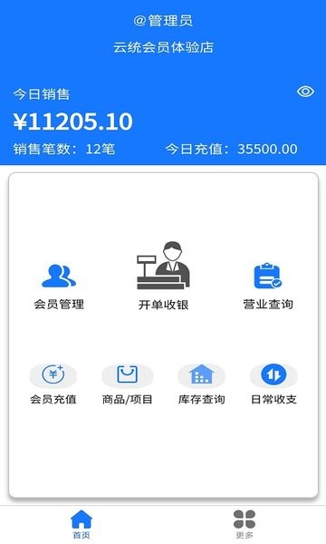 云统店铺收银会员管理系统v3.5 安卓版