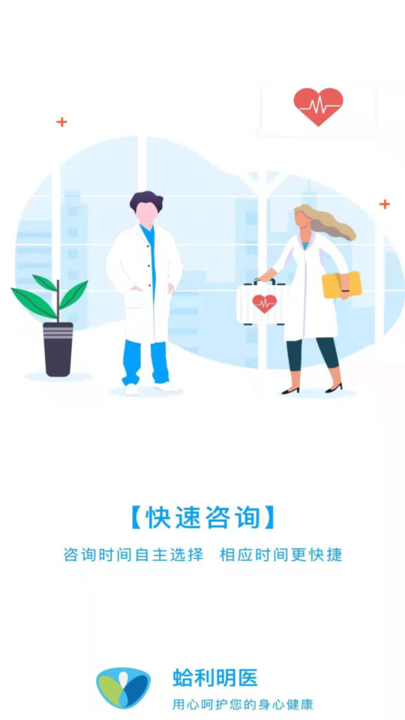 蛤利明医手机版v1.0.0 安卓版