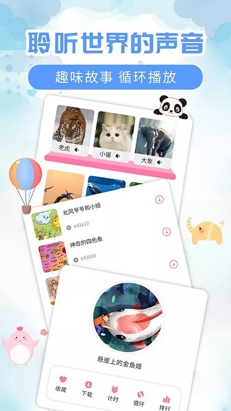 儿童益智故事大全v3.1.14安卓版