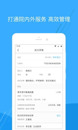 广东云医院药师版软件
