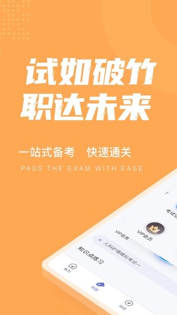 儿科护理聚题库手机版v1.1.2 安卓版