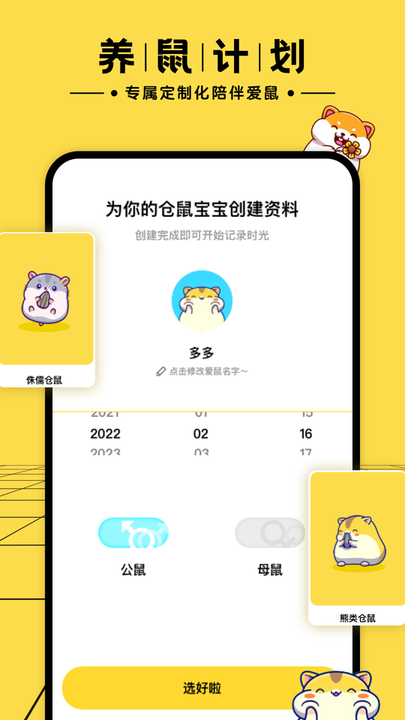 仓鼠日记官方版v1.0.0 安卓版