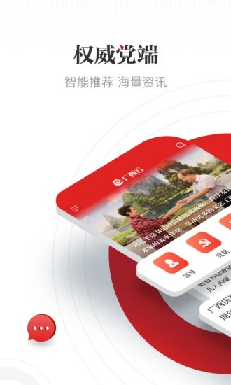 广西日报app