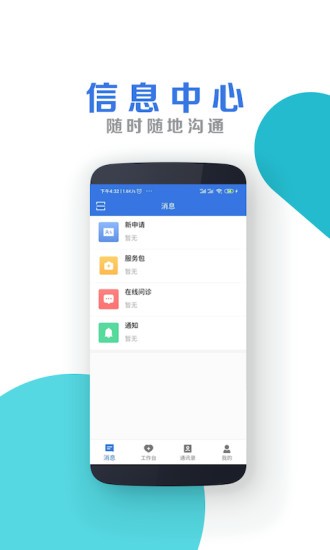 南昌大学二附院医护端软件