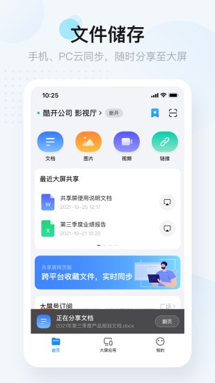 酷开共享屏appv2.9.3 安卓版