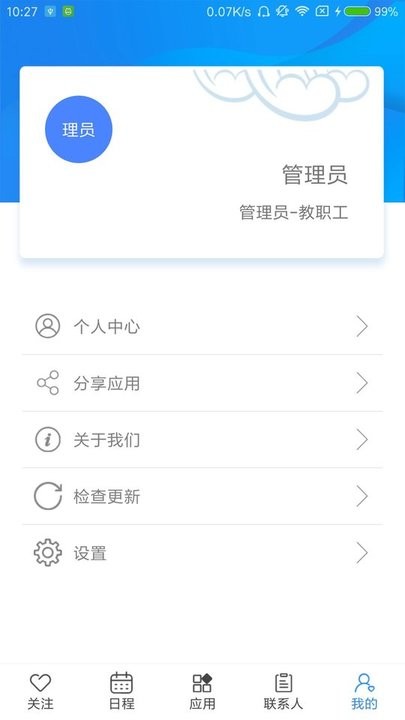 沧州幼专官方版v6.1.0.5 安卓版