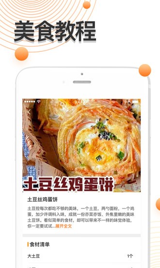 爱厨房家常菜谱大全appv1.0.7 安卓版