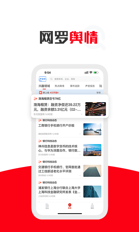 企识通手机版v1.0.3安卓版
