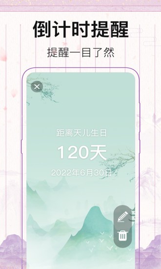 行程倒计时app