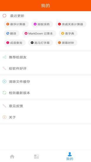 华谷工具大师手机版v1.6.0 安卓版