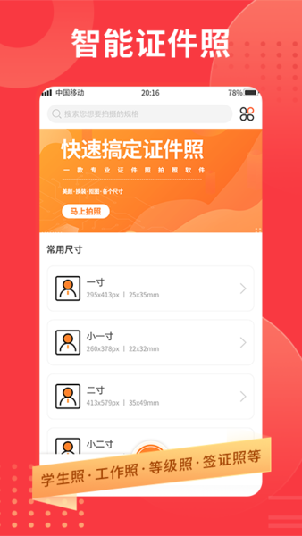 证件照专业制作软件v1.0.1安卓版