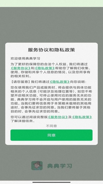 典典学习app下载