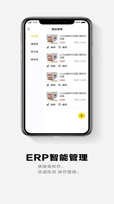 面包Pay(宠物店管理系统)v1.0.2 安卓版