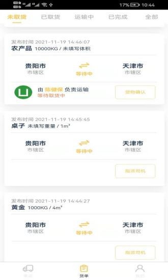货担担承运appv1.1.9 安卓版