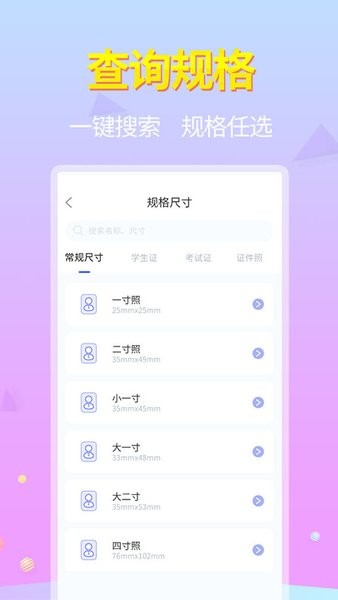 证件照助手免费版v1.0.8 安卓版