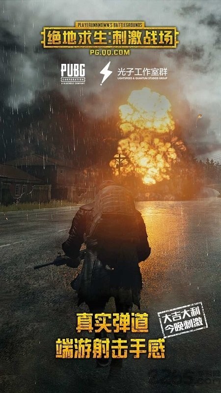 pubg绝地求生刺激战场轻量版游戏
