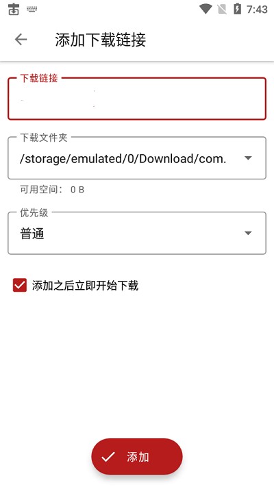 游隼下载器