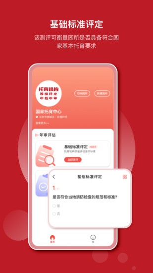 托育管理appv1.0.0 安卓版
