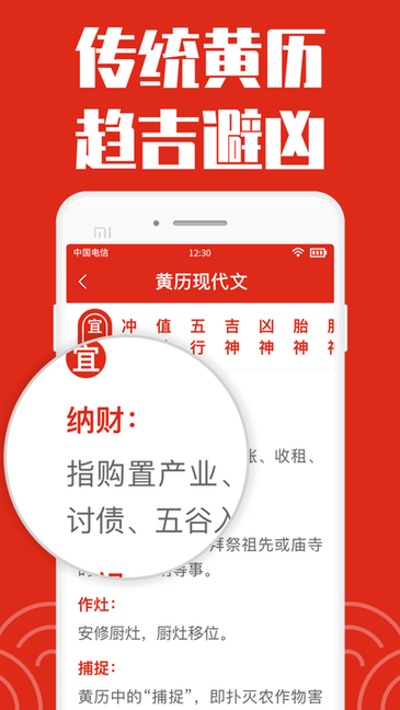 祥云日历大字版appv1.1.8安卓版