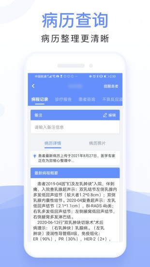 全病程管理系统vA1.4.7 安卓版