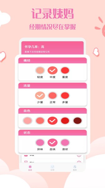 经期管理助手app