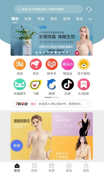 7购之家手机版v3.1.0 安卓版
