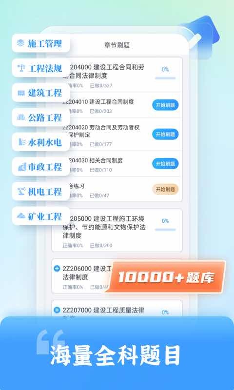 二级建造师题库自考王v1.1.6安卓版