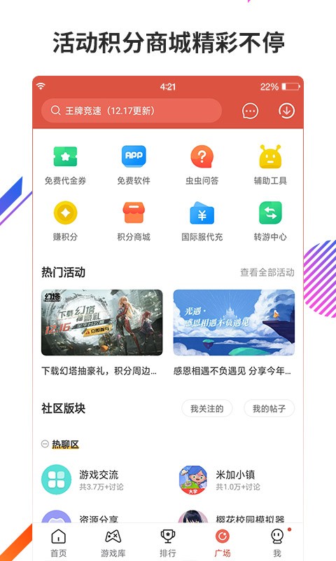 虫虫助手小米版v4.7.0安卓版